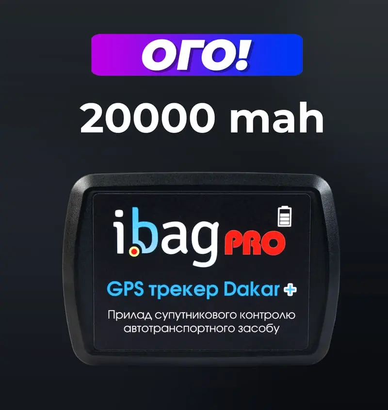 Автомобильный GPS-трекер ibag Dakar PRO Plus — вид сбоку