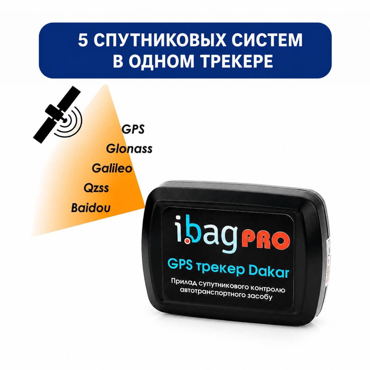 GPS трекер Dakar PRO — застосування на авто