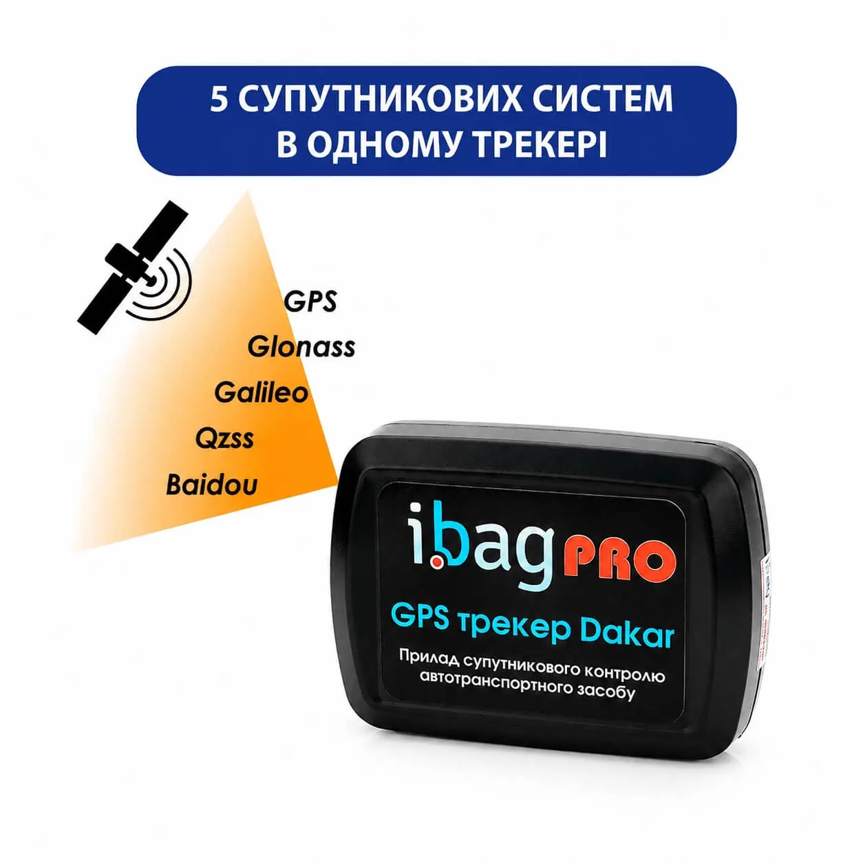 GPS трекер Dakar PRO — застосування на авто