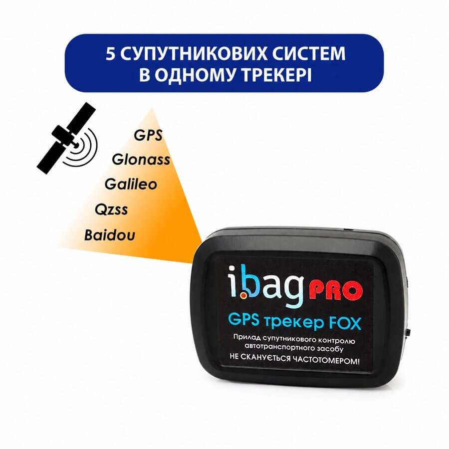 GPS трекер FOX PRO: 5 супутникових систем в одному трекері - GPS, GLONASS, Galileo, QZSS, BeiDou