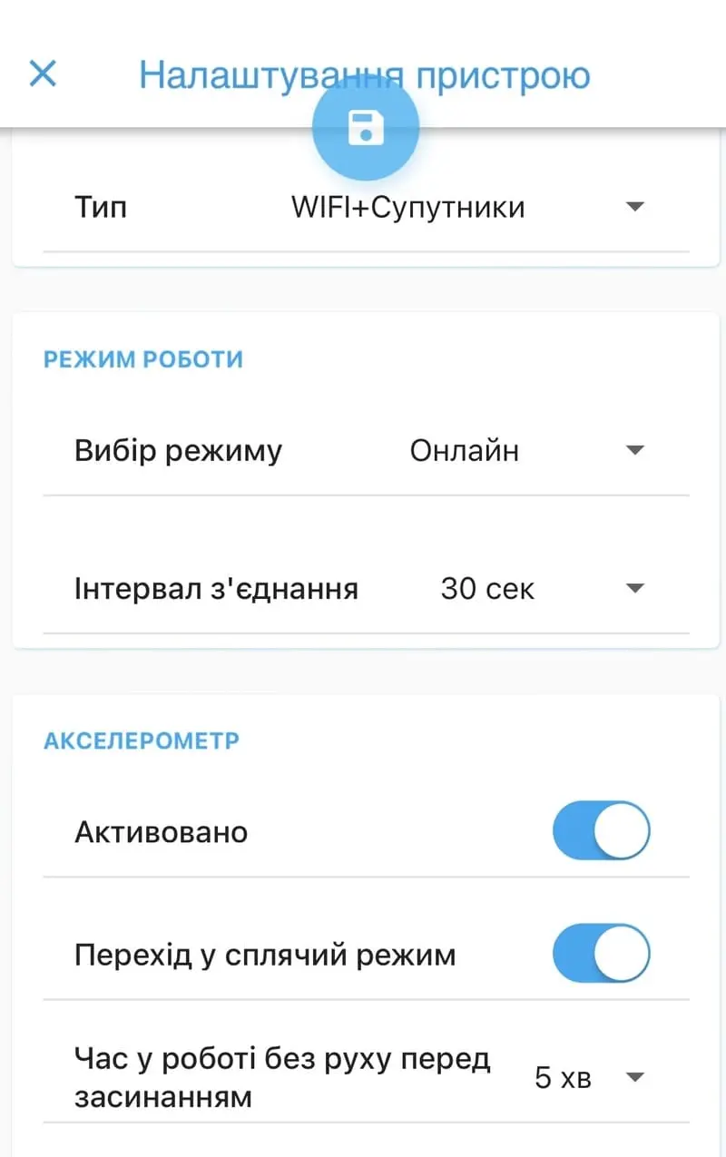 Налаштування GPS трекера в системі Myibag